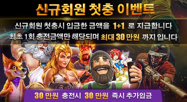 신규회원 첫충 이벤트