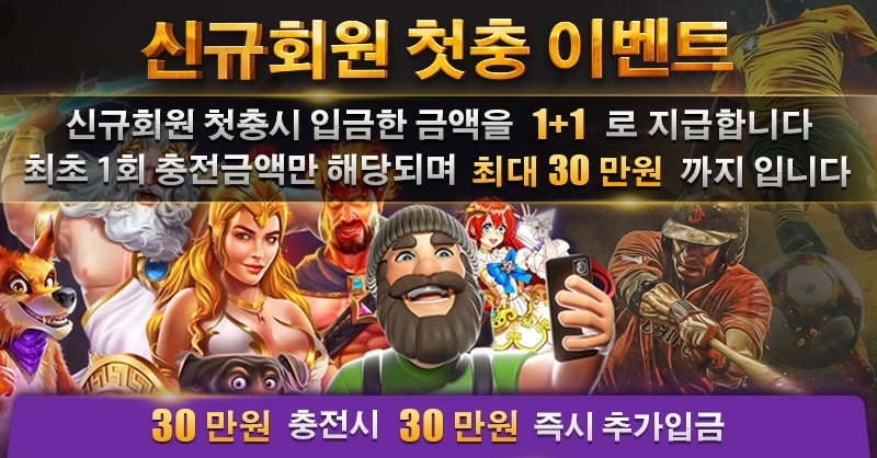 신규회원 첫충 이벤트