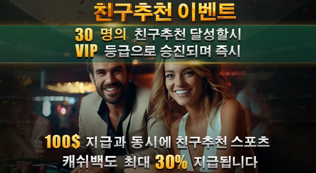 친구추천 이벤트